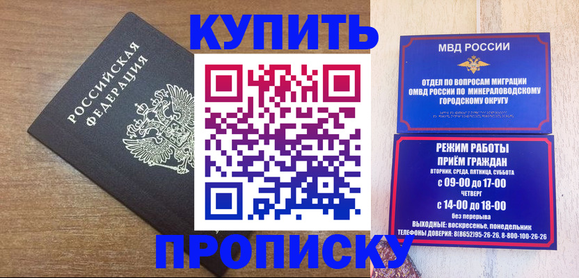 прописка штамп в Ефремове